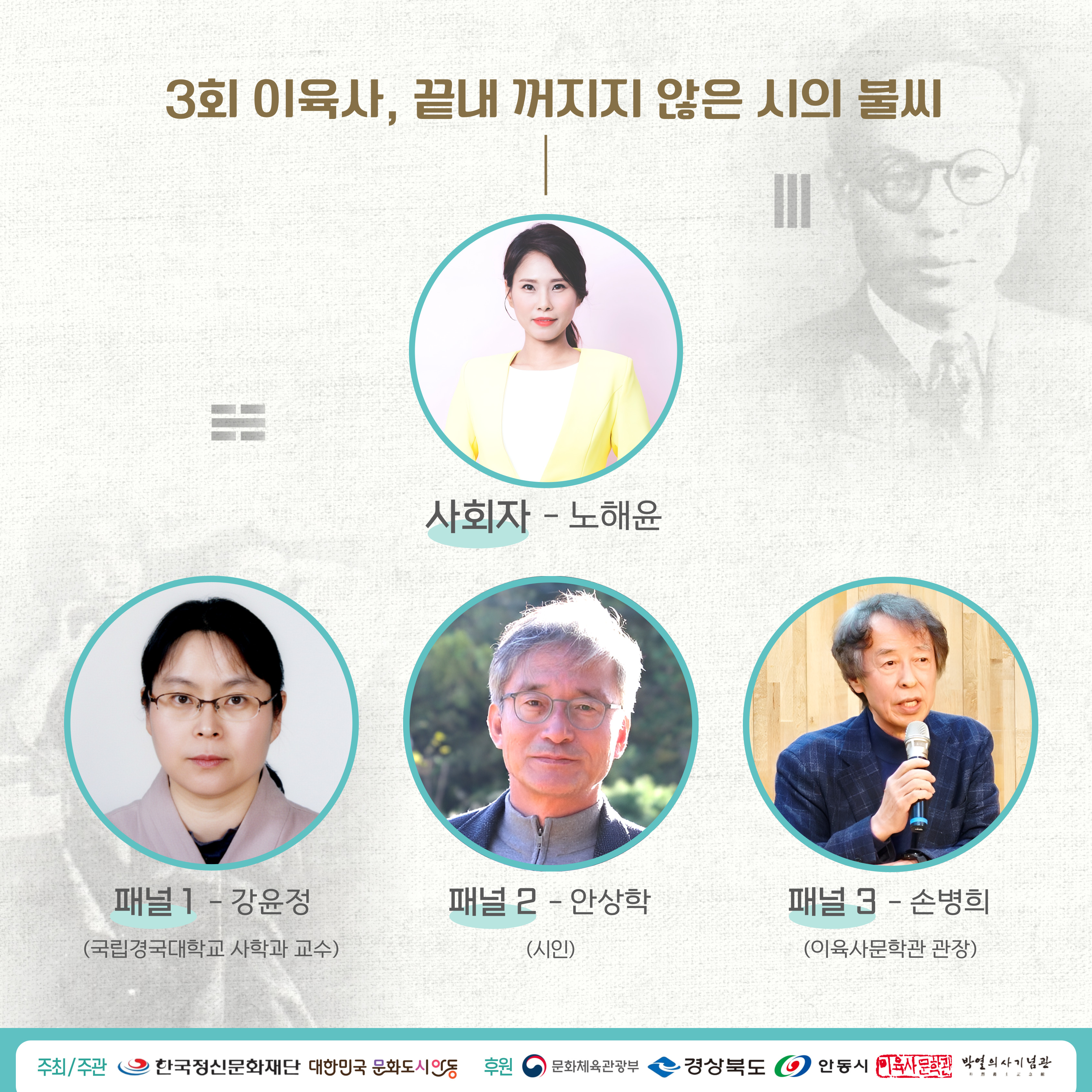 광야에 이는 새 봄의 기운, 토크콘서트